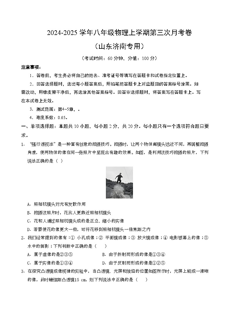 八年级物理第三次月考卷【测试范围：第4~5章】（考试版A4）第1页