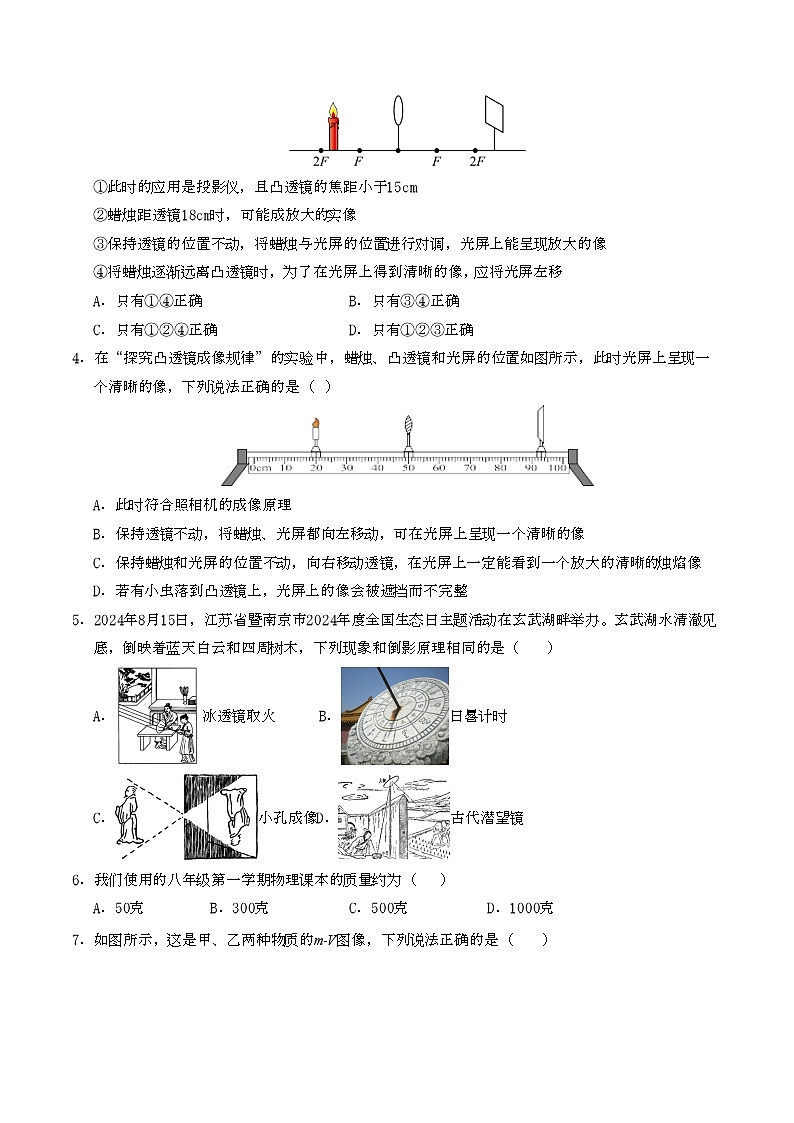 八年级物理第三次月考卷【测试范围：第4~5章】（考试版A4）第2页