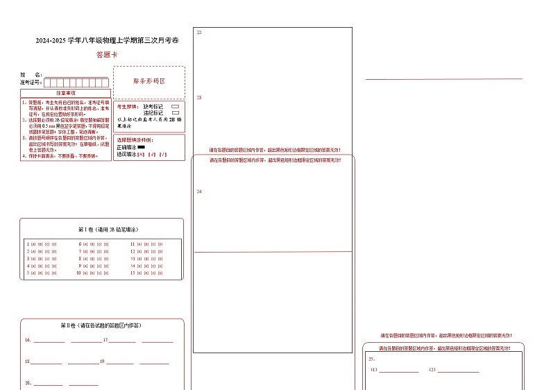 八年级物理第三次月考卷（答题卡）A3版（山东济南专用）第1页