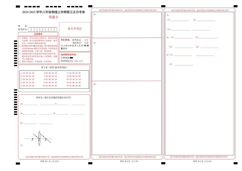 八年级物理第三次月考卷（答题卡）A3版（山东济南专用）第1页