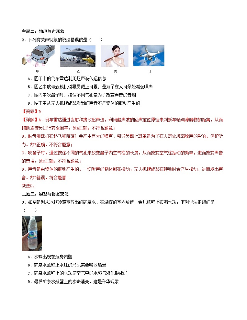 八年级物理第三次月考卷（全解全析）（深圳专用）第2页