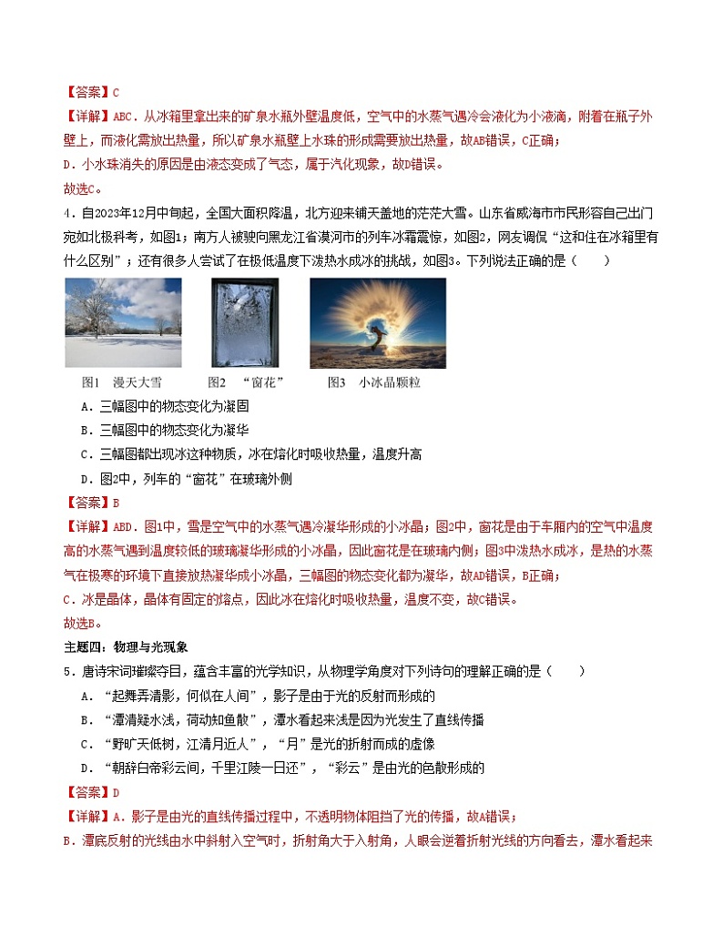 八年级物理第三次月考卷（全解全析）（深圳专用）第3页