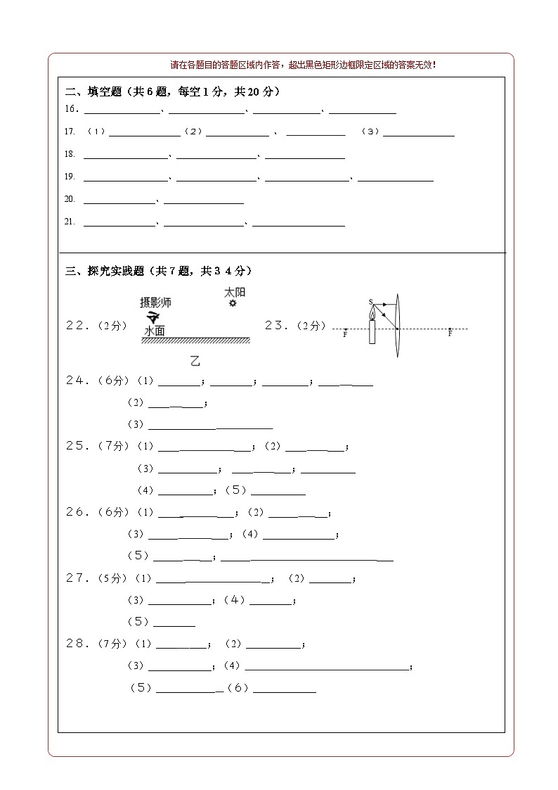 八年级物理第三次月考卷（答题卡A4）（湖北省专用）第2页