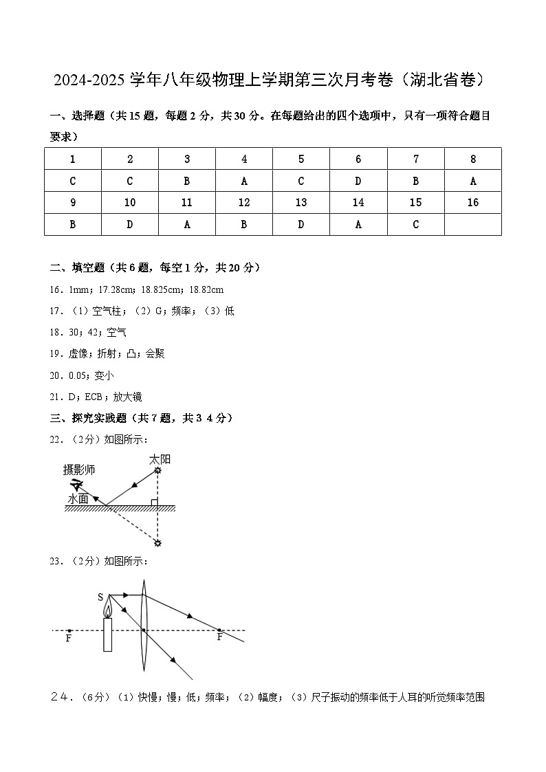 八年级物理第三次月考卷（参考答案）（湖北省专用）第1页