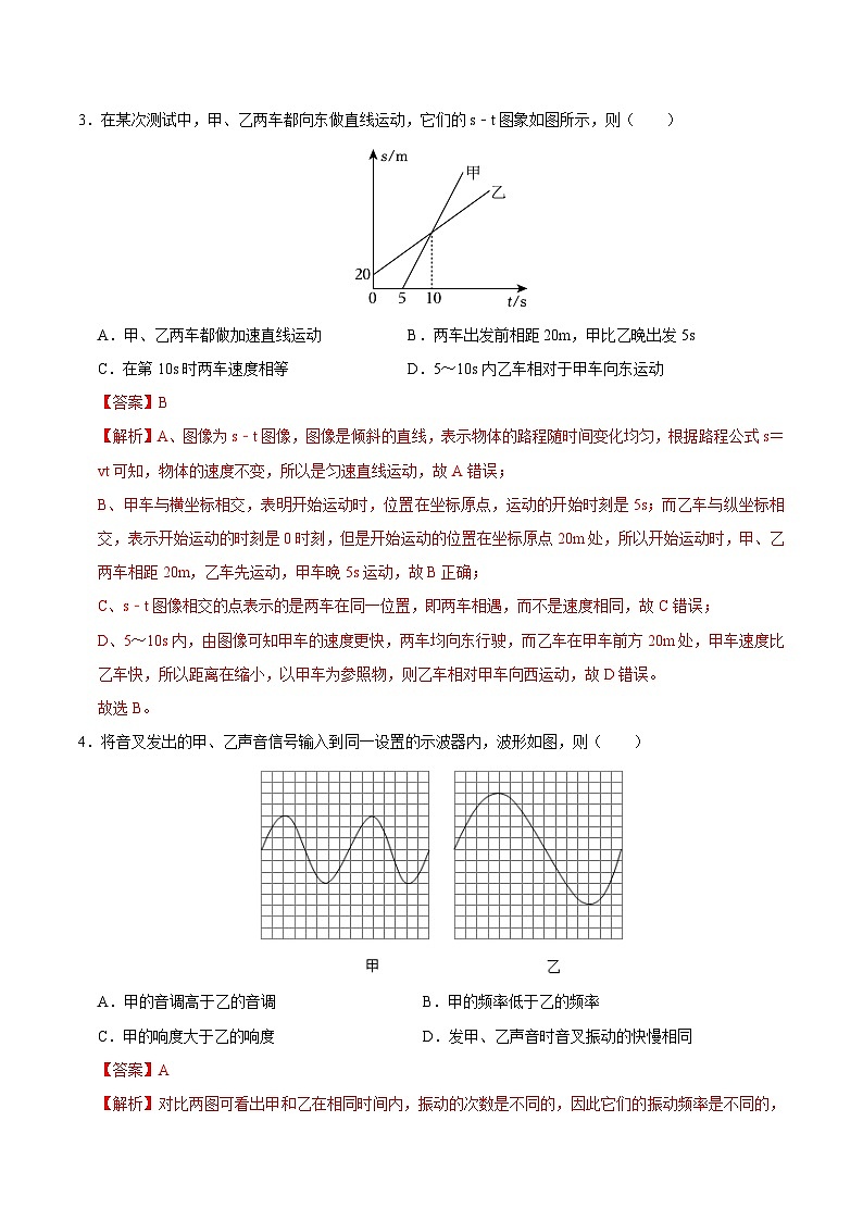 八年级物理第三次月考卷（全解全析）（范围：第1~5章）（湖北省专用）第2页