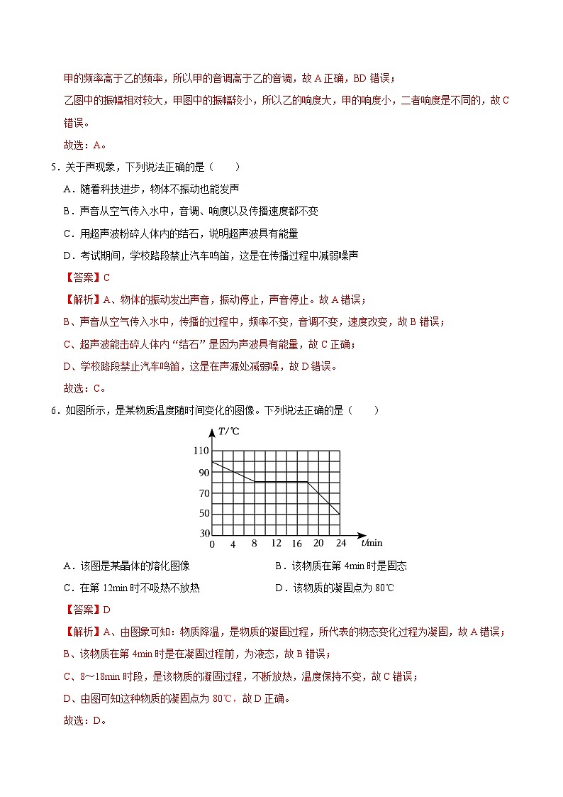 八年级物理第三次月考卷（全解全析）（范围：第1~5章）（湖北省专用）第3页