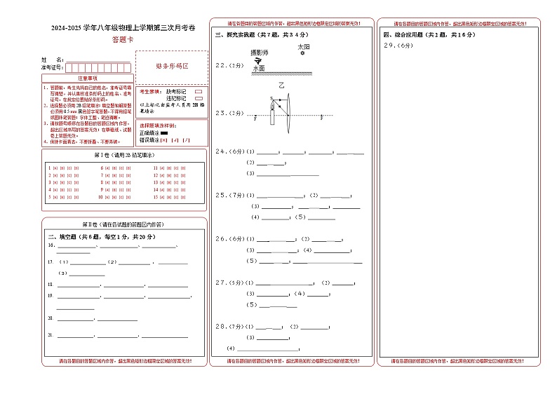八年级物理第三次月考卷（答题卡A3）（湖北省专用）第1页