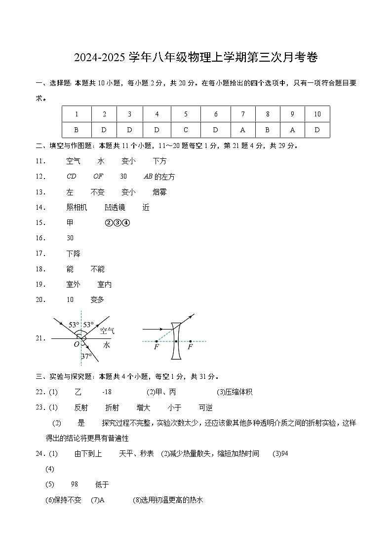 八年级物理第三次月考卷（参考答案）（陕西专用）第1页