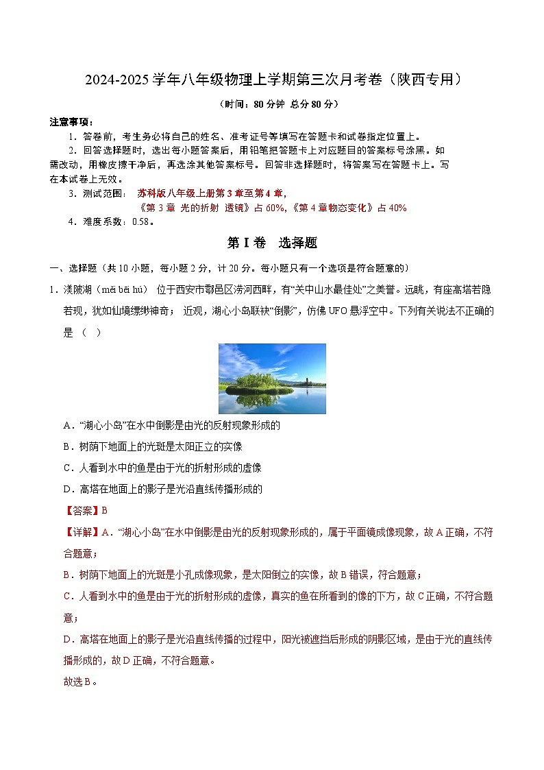 八年级物理第三次月考卷（全解全析）（陕西专用）第1页