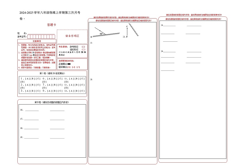 八年级物理第三次月考卷（A3答题卡）（鲁科版，第1~3章）第1页