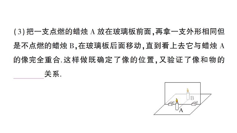 初中物理新人教版八年级上册第四章第三节 平面镜成像作业课件2024秋第3页