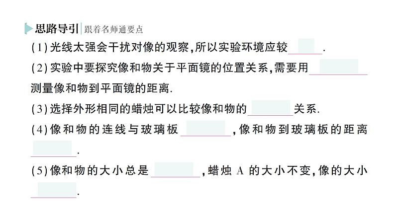 初中物理新人教版八年级上册第四章第三节 平面镜成像作业课件2024秋第5页