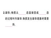 初中物理新人教版八年級(jí)上冊(cè)第三章第四節(jié) 升華和凝華課堂作業(yè)課件2024秋季
