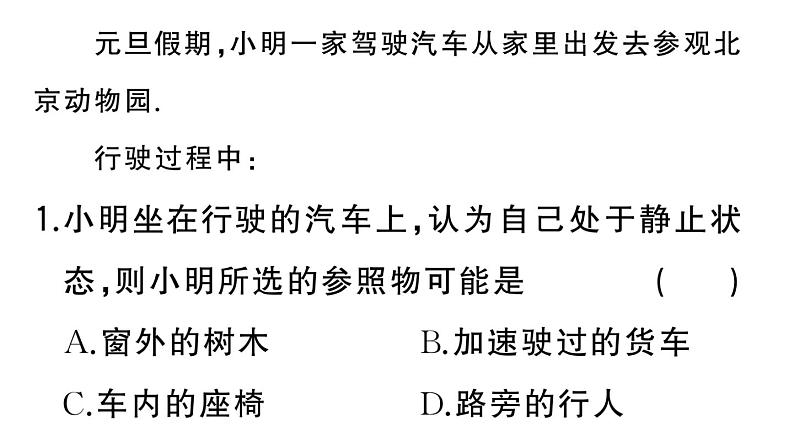 初中物理新人教版八年级上册大单元综合(一) 机械运动与声作业课件2024秋季第2页