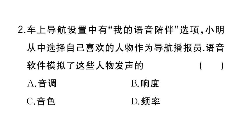 初中物理新人教版八年级上册大单元综合(一) 机械运动与声作业课件2024秋季第3页