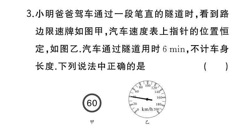 初中物理新人教版八年级上册大单元综合(一) 机械运动与声作业课件2024秋季第4页