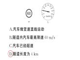 初中物理新人教版八年級上冊大單元綜合(一) 機(jī)械運(yùn)動(dòng)與聲作業(yè)課件2024秋季