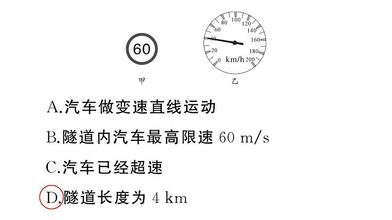 初中物理新人教版八年级上册大单元综合(一) 机械运动与声作业课件2024秋季第5页