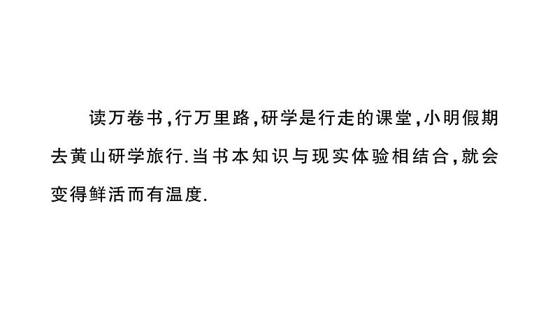 初中物理新人教版八年级上册大单元综合(三) 物态变化与质量作业课件2024秋季第2页