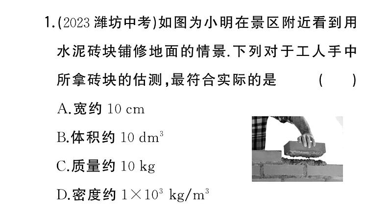 初中物理新人教版八年级上册大单元综合(三) 物态变化与质量作业课件2024秋季第3页