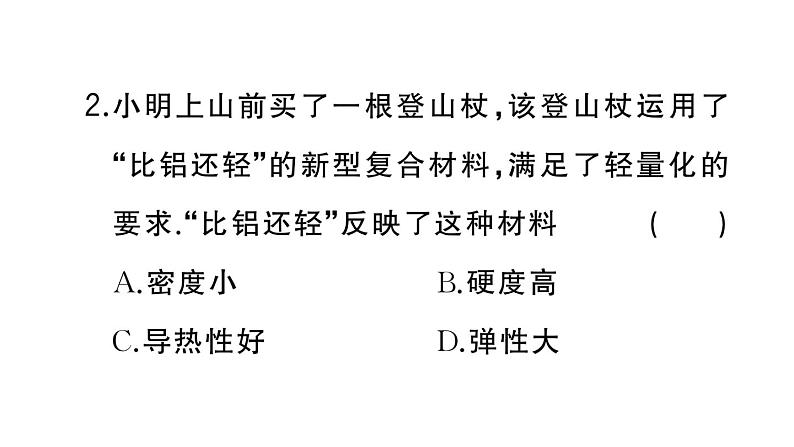 初中物理新人教版八年级上册大单元综合(三) 物态变化与质量作业课件2024秋季第4页