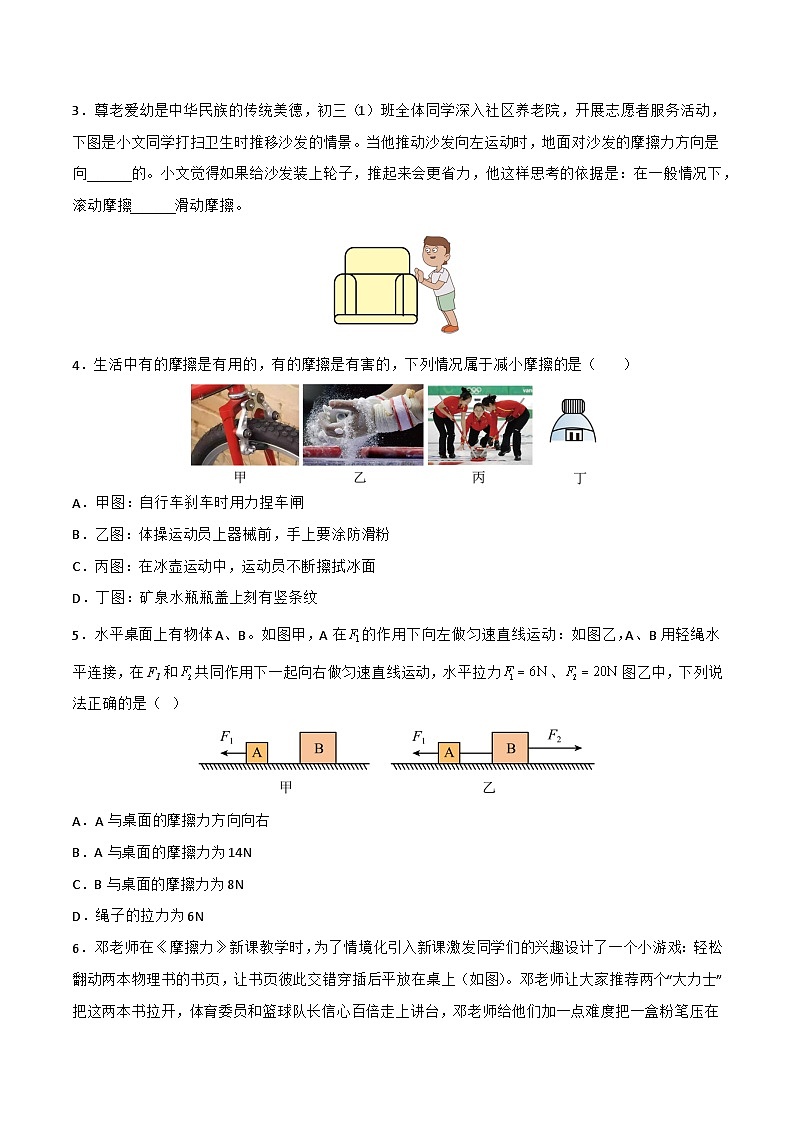 6.4  探究：滑动摩擦力大小与哪些因素有关（练习）第2页