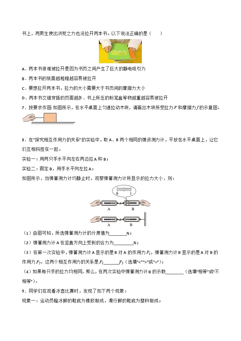 6.4  探究：滑动摩擦力大小与哪些因素有关（练习）第3页