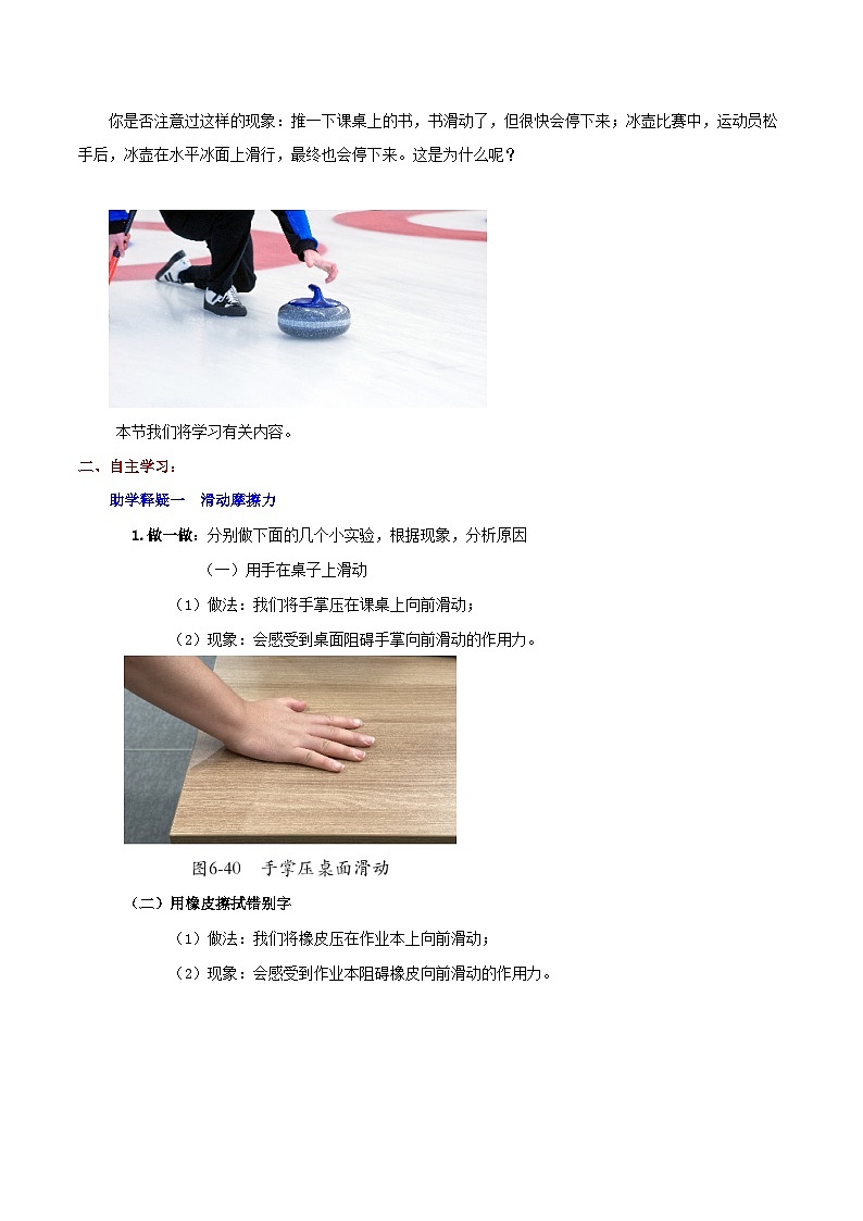 6.4  探究：滑动摩擦力大小与哪些因素有关（教学设计）第2页