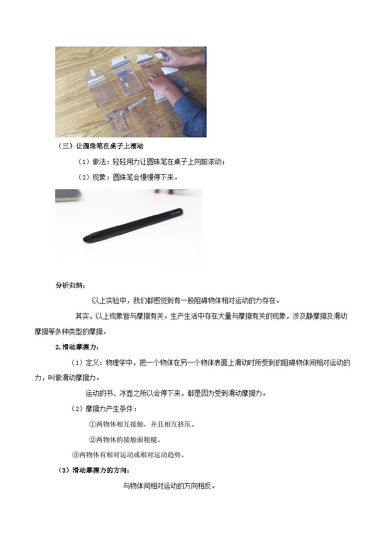 6.4  探究：滑动摩擦力大小与哪些因素有关（教学设计）第3页