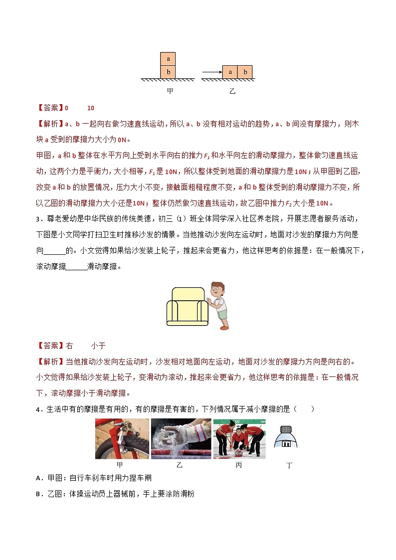 6.4  探究：滑动摩擦力大小与哪些因素有关（练习）（含答案解析）第2页