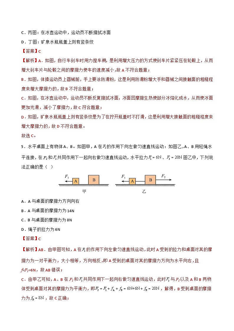 6.4  探究：滑动摩擦力大小与哪些因素有关（练习）（含答案解析）第3页