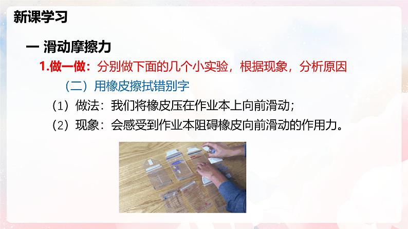 6.4  探究：滑动摩擦力大小与哪些因素有关—初中物理八年级全一册 同步教学课件（沪科版2024）第6页