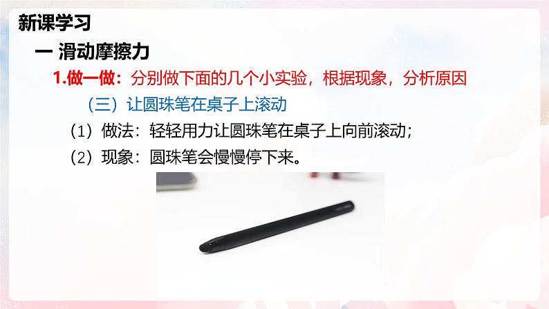 6.4  探究：滑动摩擦力大小与哪些因素有关—初中物理八年级全一册 同步教学课件（沪科版2024）第7页