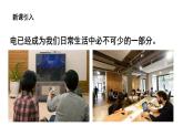 （教科版）九年级物理下册9.1节  家用电器(课件）