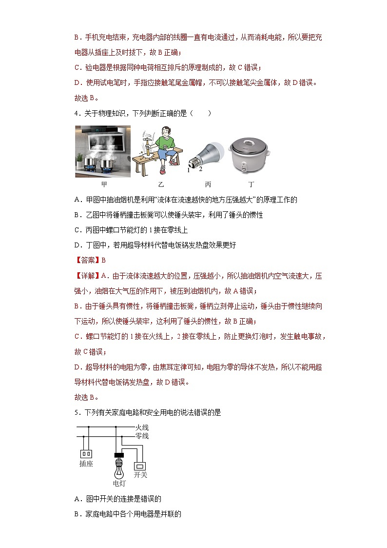 9.1《家用电器》同步练习（分层练习）（解析版）第2页