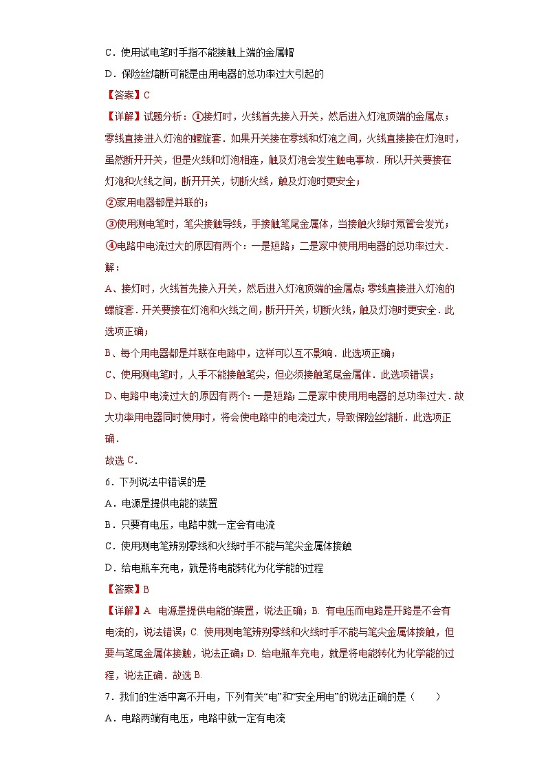 9.1《家用电器》同步练习（分层练习）（解析版）第3页