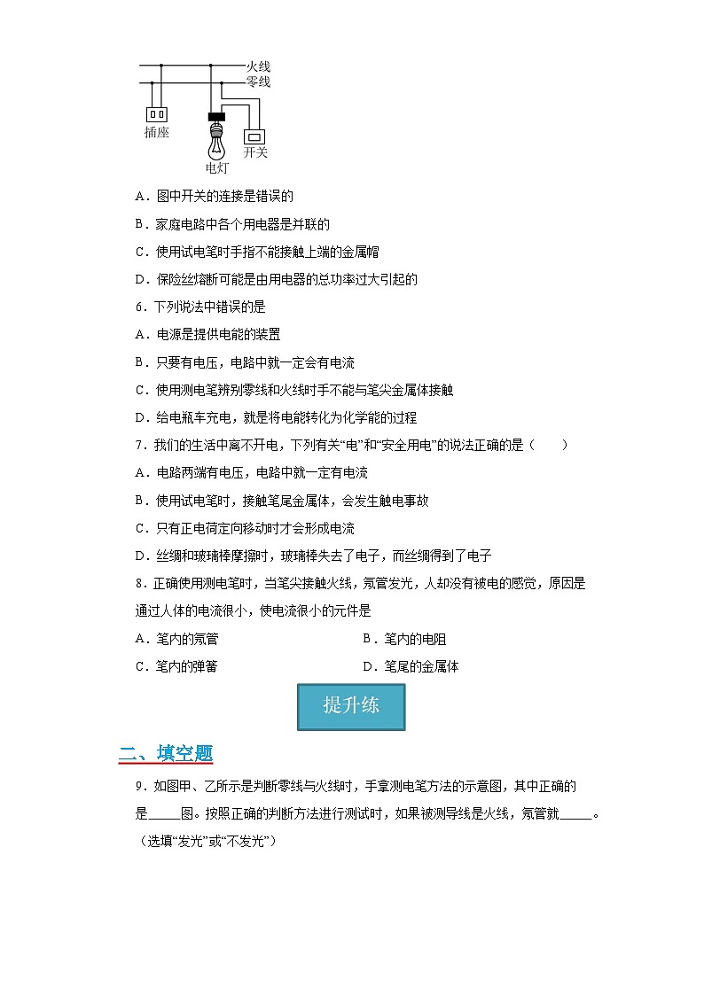 9.1《家用电器》同步练习（分层练习）（原卷版）第2页
