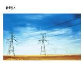 （教科版）九年级物理下册9.2节  家庭电路(课件）