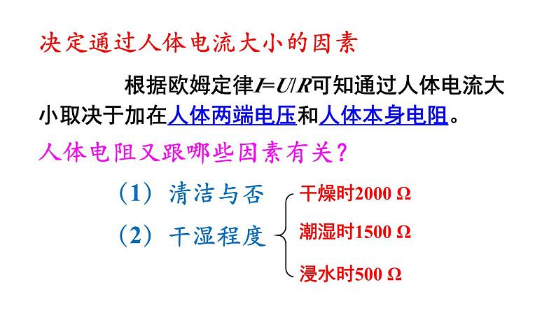 （教科版）九年级物理下册9.3节  安全用电与保护(课件）第5页