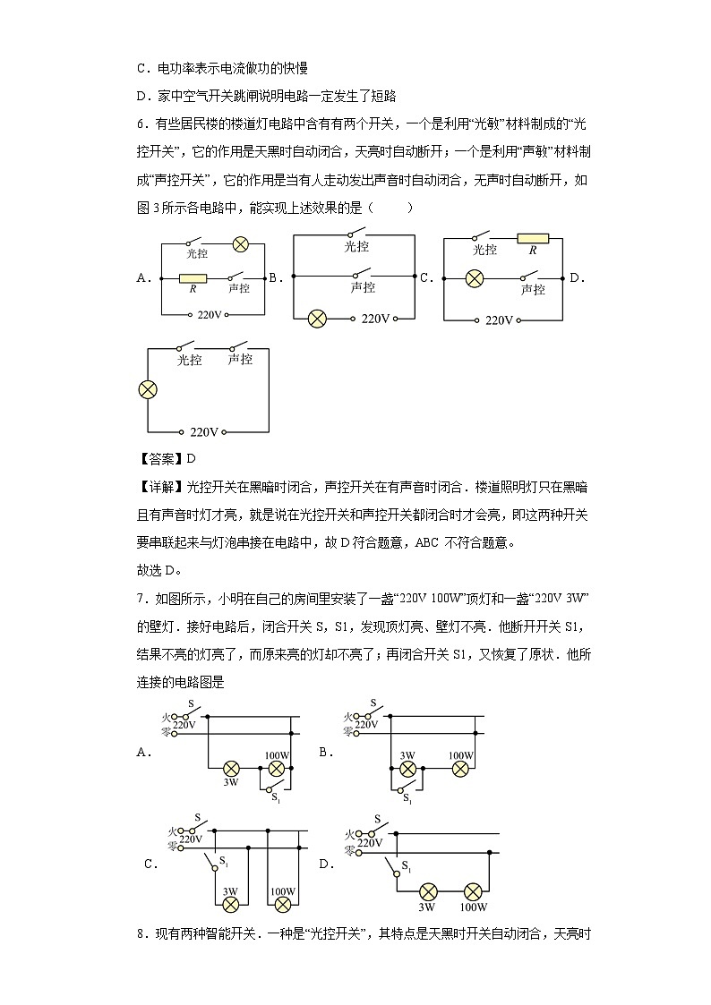 9.4节  《家庭生活自动化、智能化》同步练习（分层练习）（原卷版）第2页