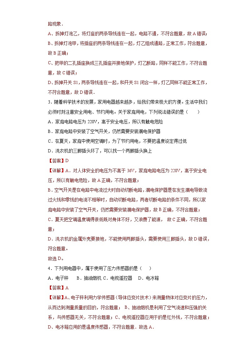 9.4节  《家庭生活自动化、智能化》同步练习（分层练习）（解析版）第2页