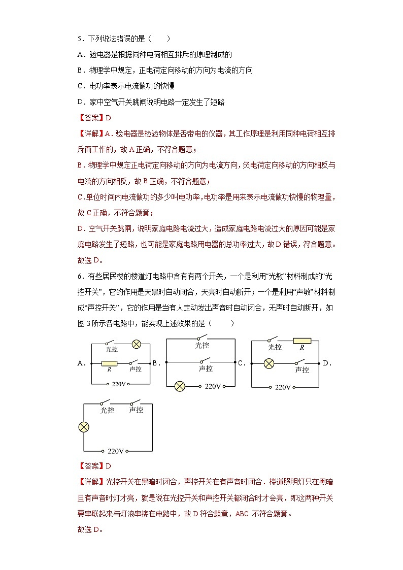 9.4节  《家庭生活自动化、智能化》同步练习（分层练习）（解析版）第3页