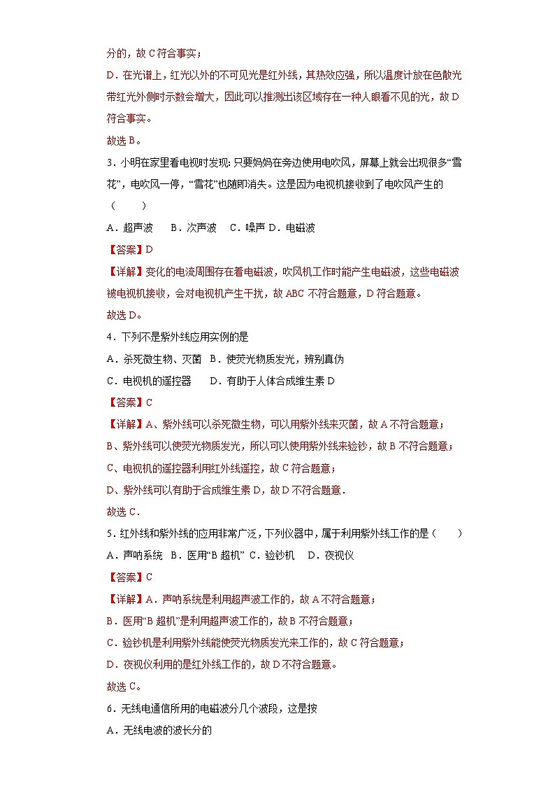 10.1节 《神奇的电磁波》同步练习（分层练习）（解析版）第2页