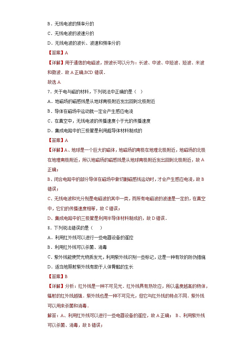 10.1节 《神奇的电磁波》同步练习（分层练习）（解析版）第3页