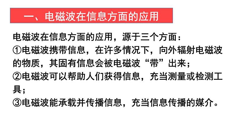 （教科版）九年级物理下册10.2节   电磁波的应用(课件）第3页