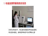 （教科版）九年级物理下册10.2节   电磁波的应用(课件）