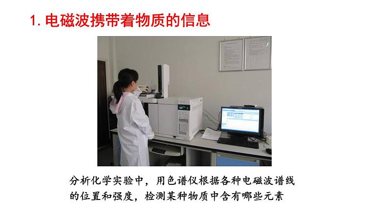 （教科版）九年级物理下册10.2节   电磁波的应用(课件）第4页
