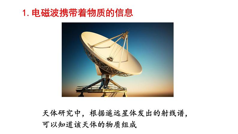 （教科版）九年级物理下册10.2节   电磁波的应用(课件）第5页