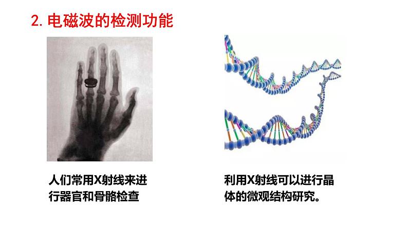（教科版）九年级物理下册10.2节   电磁波的应用(课件）第7页