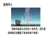 （教科版）九年级物理下册10.3节   改变世界的信息技术(课件）